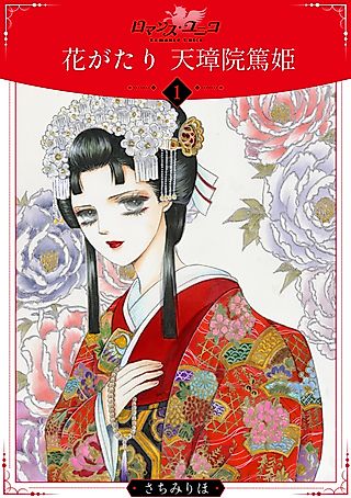 Cover image for the manga called The Tale of Princess Atsu