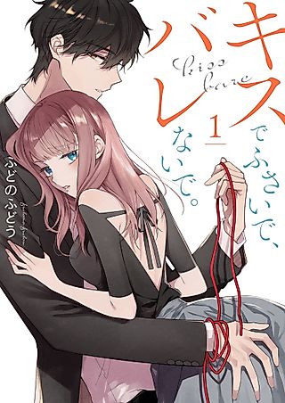 Cover image for the manga called Seal My Lips With a Kiss