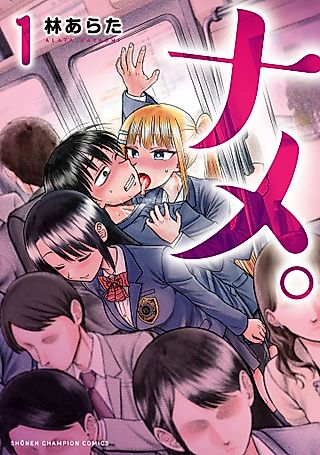 Cover image for the manga called Lick.