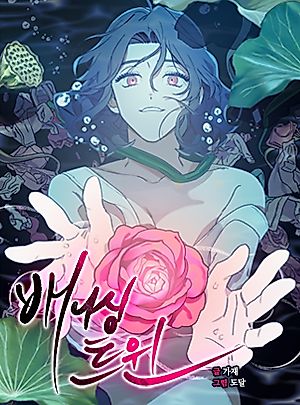 Cover image for the manhwa called Vanishing Twin