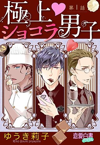 Cover image for the manga called Prime Chocolate Boys