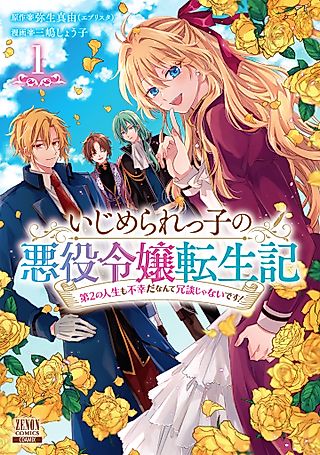 Cover image for the manga called Diary of Rebirth Villainess: I can’t stand my new life unhappy after my old bullied life!