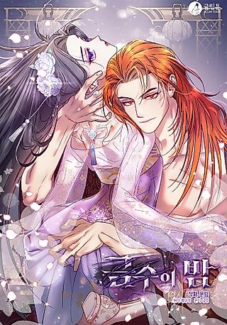 Cover image for the manhwa called Beastly Night