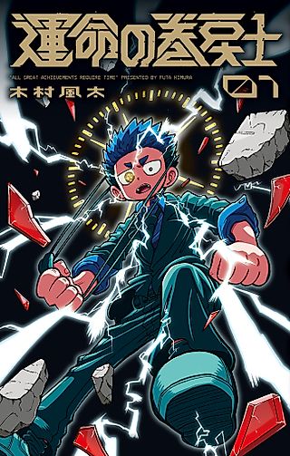 Cover image for the manga called Fate Rewinder: All Great Feats Require Time