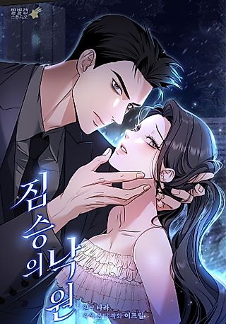 Cover image for the manhwa called Savage Paradise