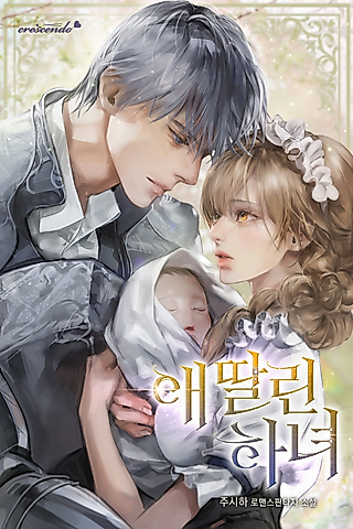 Cover image for the novel called The Maid With a Child