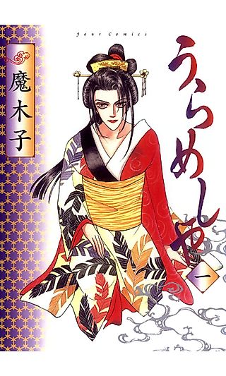 Cover image for the manga called Urameshiya