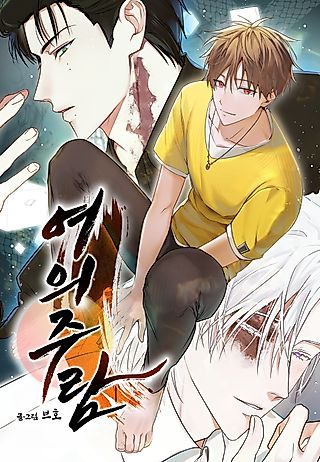 Cover image for the manhwa called Dragon Bead