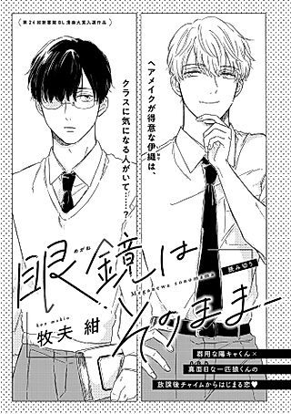 Cover image for the manga called Megane wa Sonomama