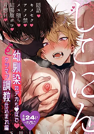 Cover image for the manga called Shikonin ~Ass-Pussy Training by Longtime Friend's Huge Dick~