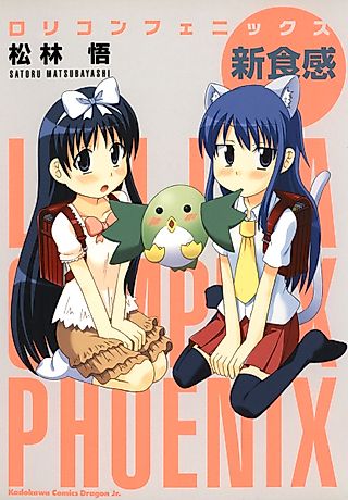 Cover image for the manga called Lolita Complex Phoenix Shinshokkan