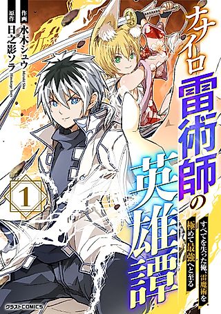 Cover image for the manga called The Saga of the Seven-Colored Lightning Mage