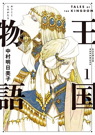 Cover image for the manga called Tales of the Kingdom