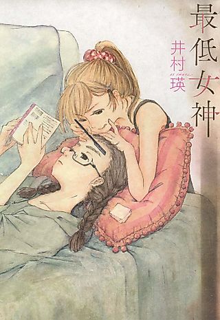 Cover image for the manga called Worst Goddess in the World