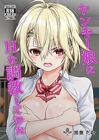 Cover image for the manga called I Sexually Trained a Delinquent Girl