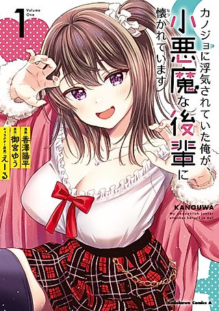 Cover image for the manga called My Girlfriend Cheated on Me, and Now My Flirty Underclassman Won’t Leave Me Alone