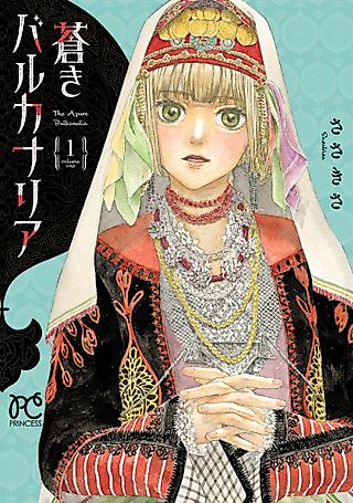 Cover image for the manga called The Azure Balkanalia
