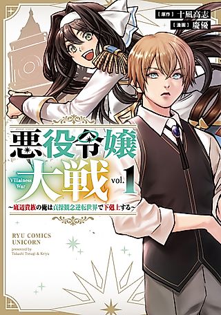 Cover image for the manga called Villainess War