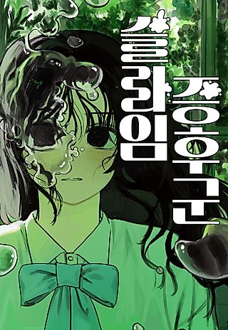 Cover image for the manhwa called Slime Syndrome