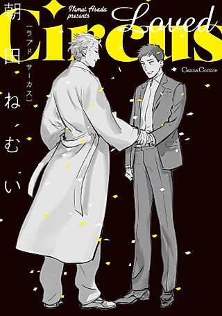 Cover image for the manga called Loved Circus