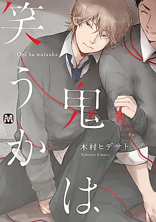 Cover image for the manga called Oni wa Warau ka
