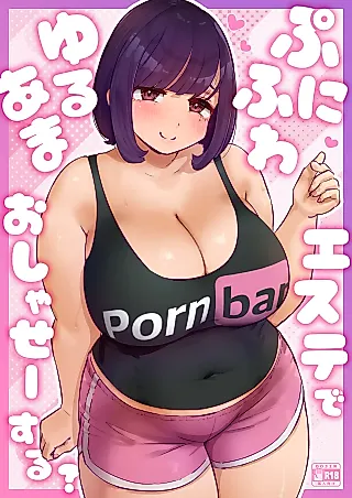 Cover image for the manga called Sweet Delights at a Cozy Massage Parlor