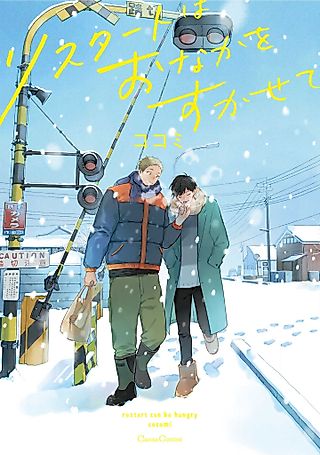 Cover image for the manga called Restart After Growing Hungry