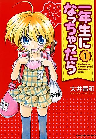 Cover image for the manga called Elementary School