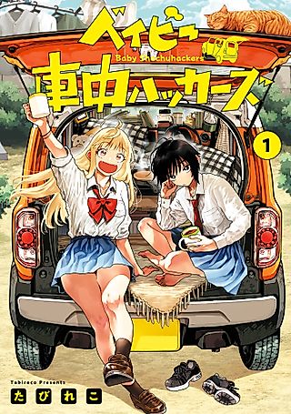 Cover image for the manga called Baby Road Trippers