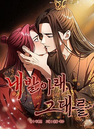 Cover image for the manhwa called Under My Feet