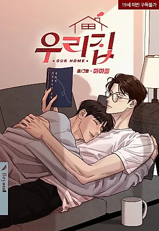 Cover image for the manhwa called Our Home