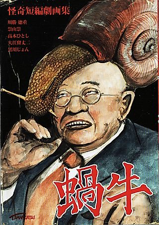 Cover image for the manga called Kaiki Tanpen Gekiga-shuu Kagyuu