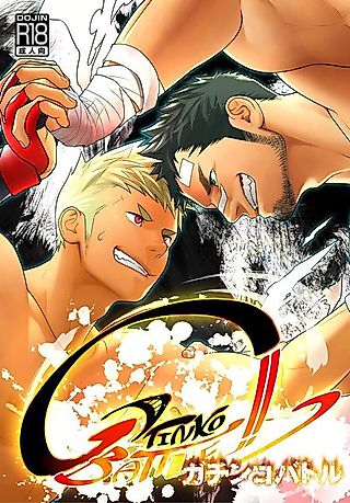 Cover image for the manga called Gachinko Battle: Balls-to-the-Wall