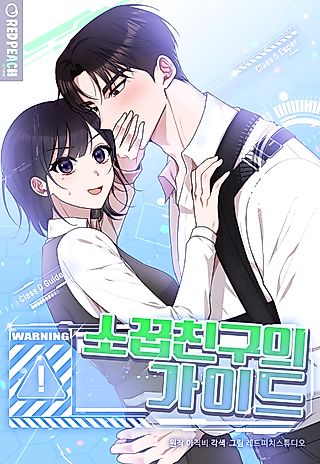 Cover image for the manhwa called Childhood Friend's Guide
