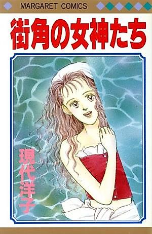 Cover image for the manga called Machikado no Megamitachi