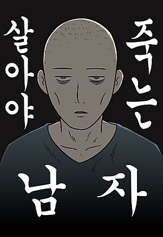 Cover image for the manhwa called A Man Who Must Live to Die