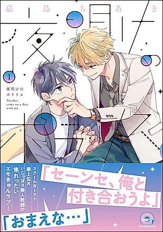 Cover image for the manga called Polaris at Dawn