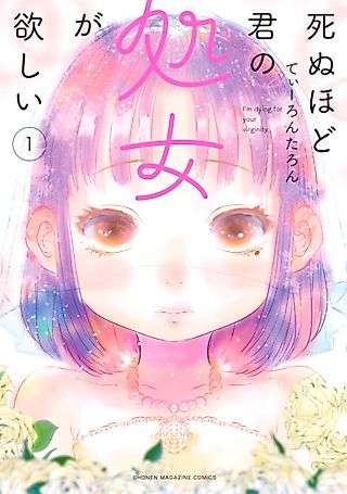 Cover image for the manga called I'm dying for your virginity.
