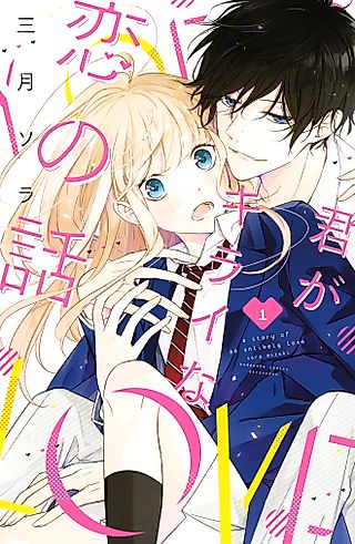 Cover image for the manga called The Story of Our Unlikely Love