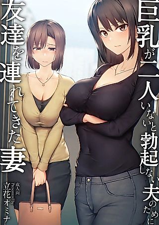 Cover image for the other called I Can’t Get it Up Without Two Pairs of Big Breasts, So My Wife Brought Her Friend!