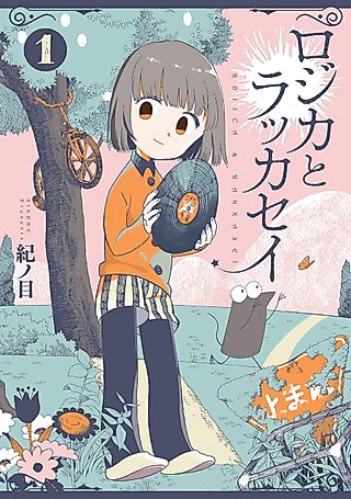 Cover image for the manga called Rojica & Rakkasei