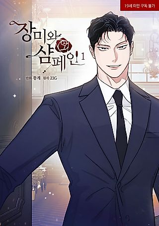 Cover image for the manhwa called Roses and Champagne