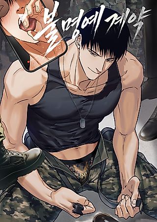 Cover image for the manhwa called Bulmyeongye Gyeyak