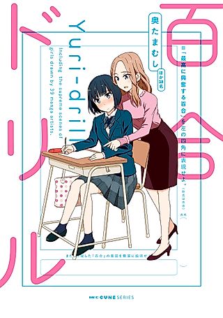 Cover image for the manga called Lesbian-Drill