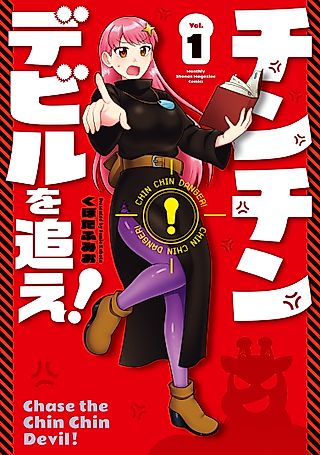 Cover image for the manga called Chase the Chinchin Devil!