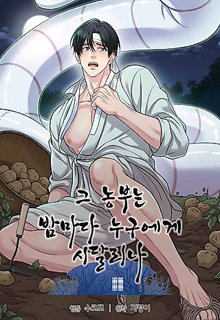 Cover image for the manhwa called Plot to Worm