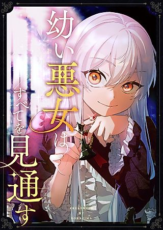 Cover image for the manga called The Little Villainess Knows It All