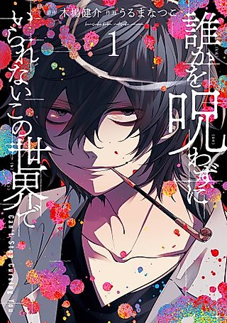Cover image for the manga called Can't Stop Cursing You
