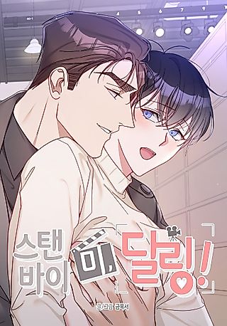 Cover image for the manhwa called Confessions Of A Male Celeb