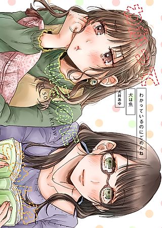 Cover image for the manga called I'm sorry I know